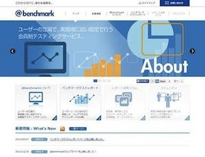 東陽テクニカなど、会員制のIT機器ベンチマークテストサービスを提供開始