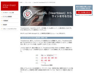 F5ネットワークス、OpenSSLの脆弱性「ハートブリード」のガイダンスを発表