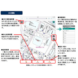 「ゼンリン住宅地図スマートフォン」がタブレット端末に対応