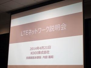 au、国内キャリア初「Carrier Aggregation」導入-下り最大150Mbpsに高速化