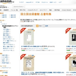 国会図書館のパブリックドメイン古書、Amazon.co.jpでPOD書籍として発売