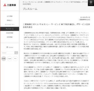 三菱商事と印タタ、ITサービス会社の傘下3社を統合