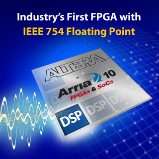 Altera、IEEE 754準拠のハードウェア浮動小数点DSPをArria 10に搭載