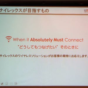 産業界にも無線を - "切れない"を武器にニッチナンバー1を目指すサイレックス