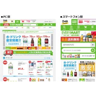 DeNA、食料品ショッピングサイト「EVERY MART」の送料を全国無料に