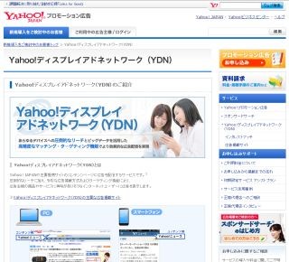 ヤフー「YDN」でオンラインストレージのダウンロードURLが第三者に漏えい