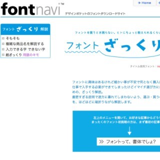 フォントと書体の違いは? -フォントを"ざっくり"解説するWebコンテンツ公開