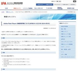 Adobe Flash Playerに脆弱性 - ゼロデイ攻撃も確認