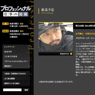 NHK「プロフェッショナル 仕事の流儀」に真鍋大度が出演