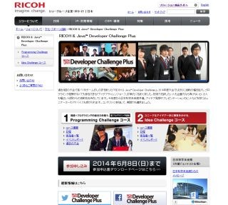 リコー、大学生らを対象にリコー製品を利用したアイディアコンテスト開催