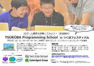 CA Tech Kids、つくば市の小学生にプログラミング教育