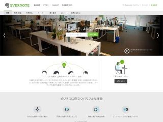 蓄積して活かす! 効率化とナレッジマネジメントを両立する「Evernote Business」