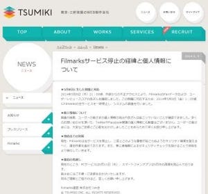 映画情報サイト「Filmarks」に不正アクセス - 一部データが改ざん被害