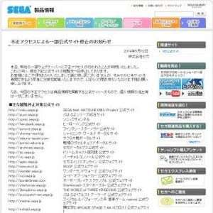 セガ公式サイトが不正アクセス被害 - ぷよぷよ等の製品ページが運営停止に