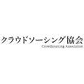 クラウドソーシングの業界団体「クラウドソーシング協会」設立