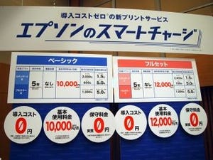 初期費用ゼロでプリンターが導入できる「エプソンのスマートチャージ」