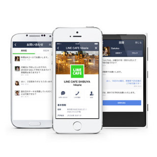 LINE、ビジネスアカウント「LINE@」新プランを提供開始 - 事前登録は7000件