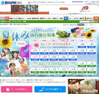 BIGLOBE、旅行情報サイト・アプリにおいて夏休み国内旅行特集ページを開設