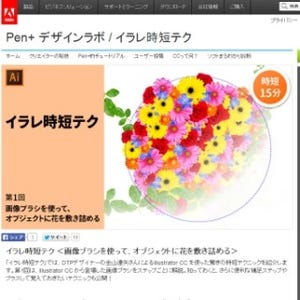 アドビ、Illustrator CCの新機能を活用した"時短テク"を紹介