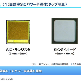 トヨタなど、HV向けSiCパワー半導体を開発 - 1年以内の走行実験を計画