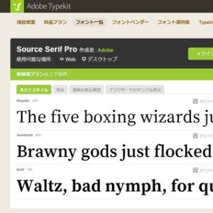 アドビ、100番目のオリジナルフォント「Source Serif」を発表