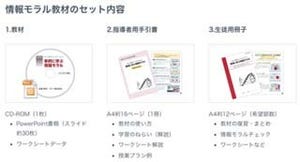 グリー、情報モラル教材「事例に学ぶ情報モラル」2014年度版を無料配布