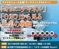 東京都千代田区で「マーケティングセミナー」開催 - マイナビ