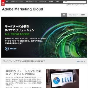 アドビ、ガートナーの調査レポート2014年版で「リーダー」評価を獲得