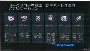 シトリックス、Windows 8.1をサポートする「XenMobile 9」