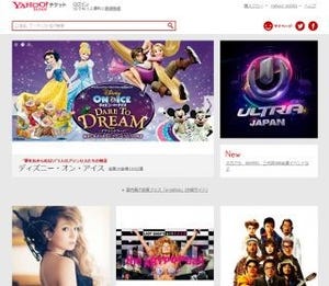 ヤフーとエイベックス、「Yahoo!チケット」開始