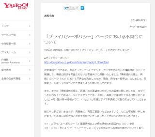 ヤフー、CCCに対する情報提供の停止ページに不具合 - 受付を一時停止