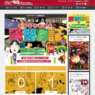 初心者必見!「ジャンプSQ.」作家によるデジタル漫画制作のWebページ公開