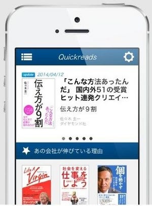 情報工場、ビジネスパーソンのためのスマートフォン用書籍要約アプリ発表