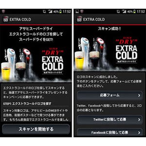 ビッグローブ、スマホ向けマーケティング支援サービスをアサヒビールに提供