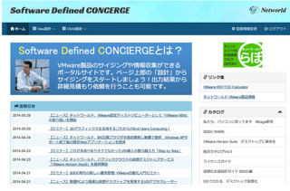 ネットワールド、見積りも可能なVMware製品総合ポータルサイト
