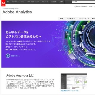 アドビ、独立系調査会社のレポートでWebアナリティクス分野の"リーダー"に