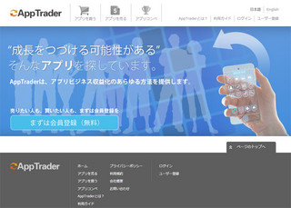 スマホアプリM&Aプラットフォーム「AppTrader」登場 - β版でサービス開始