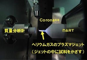 横市大、開発したアンビエントイオン化質量分析向け小型イオン源が販売開始