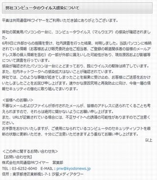 共同通信PRワイヤー、ウイルス感染で顧客情報流出のおそれ