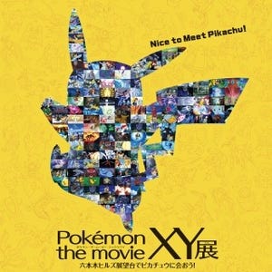 東京都・六本木で歴代ポケモン映画を特集する企画展-ライゾマとのコラボも