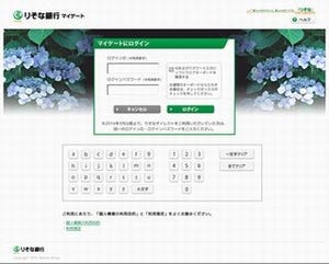 りそな銀行を騙るメールに注意、フィッシングサイトを確認