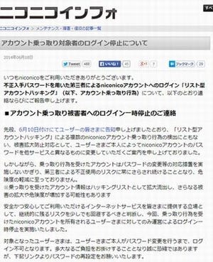 ニコニコ動画、乗っ取り対象のアカウントのログインを一時停止