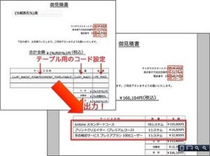 サイボウズ、kintoneと連携/一括帳票出力に対応した帳票サービスの新版