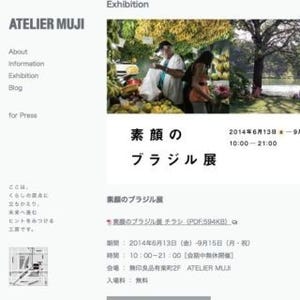 東京都・無印良品 有楽町店で「素顔のブラジル展」-国内クリエイターが参加