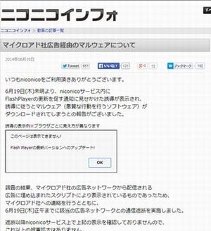 niconico、Flash更新を促す偽広告で悪意あるサイトに誘導の被害