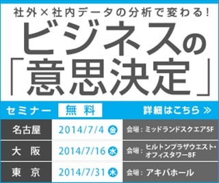 老舗宇治茶専門店の活用例も - データ分析・活用セミナー(愛知県名古屋市)