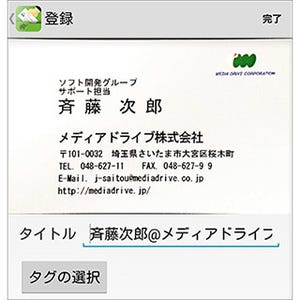 メディアドライブ、名刺をOCRで読み取りEvernoteに保存するアプリを発売