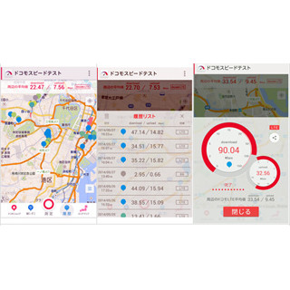 NTTドコモ、回線速度を計測できる公式アプリ「ドコモスピードテスト」