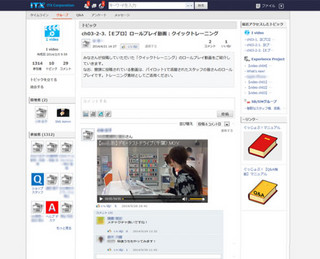 ビートコミュニケーション、ITXによる動画共有型社内SNSの採用を発表