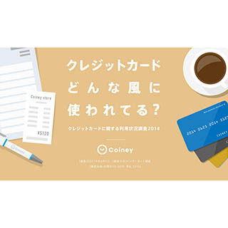 クレジットカードの利用シーンは「ネットショッピング」が多い - コイニー